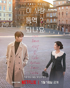 Можно ли перевести любовь? Смотреть Можно ли перевести любовь? (2026) онлайн