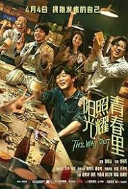 Солнце светит молодым Смотреть Солнце светит молодым (2025) онлайн