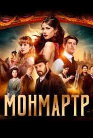 Монмартр Смотреть Монмартр (2025) онлайн