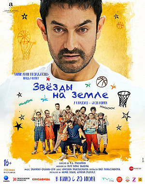 Звёзды на земле