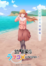 Это не романтическая комедия с подругой детства